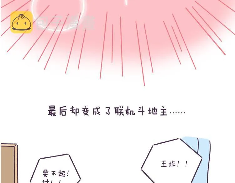 第51话 男生对女生的喜欢行为 第11页
