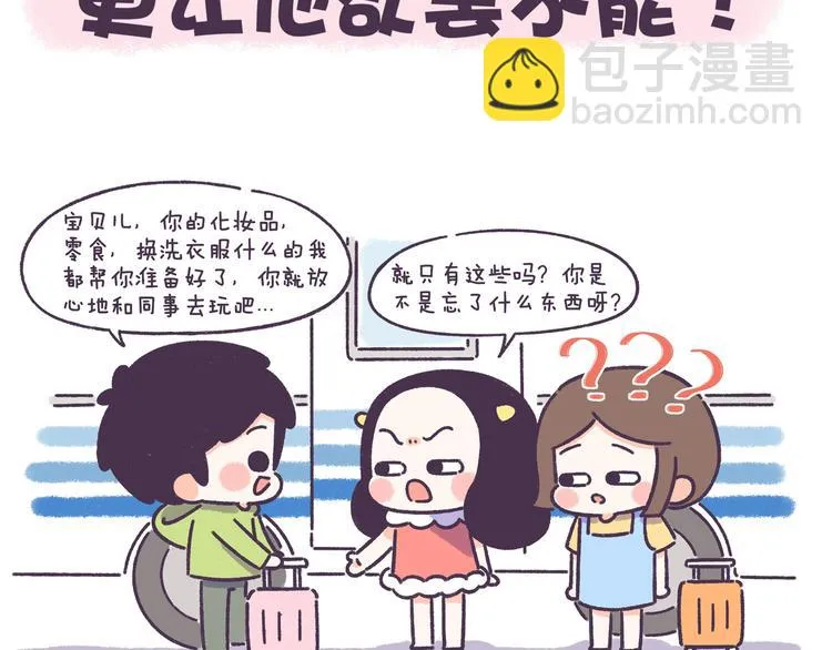 第53话 让男朋友欲罢不能 第2页