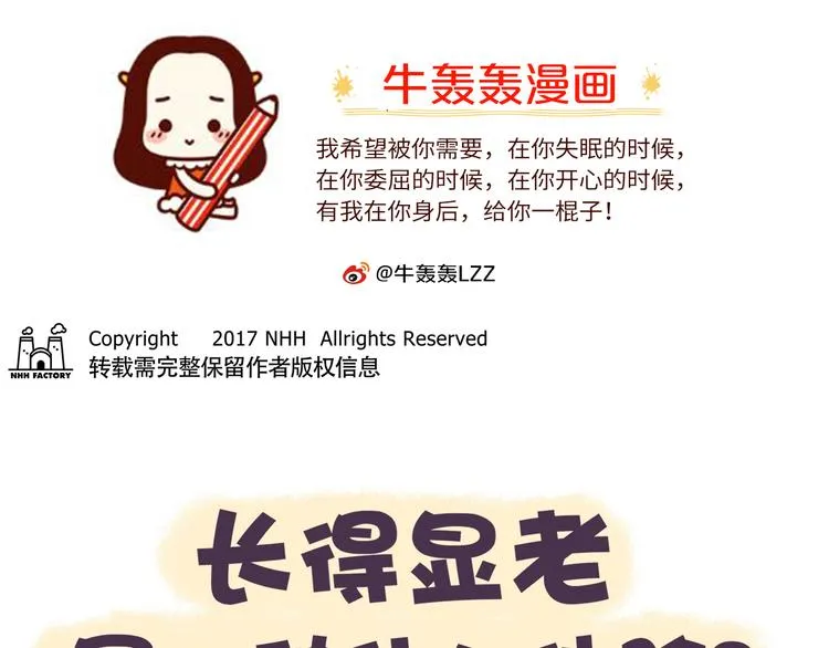 第54话 长得显老的体验 第1页