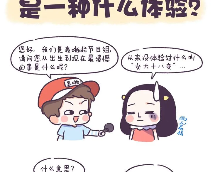 第54话 长得显老的体验 第2页