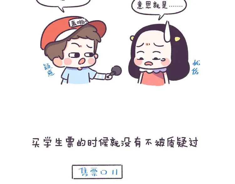 第54话 长得显老的体验 第3页