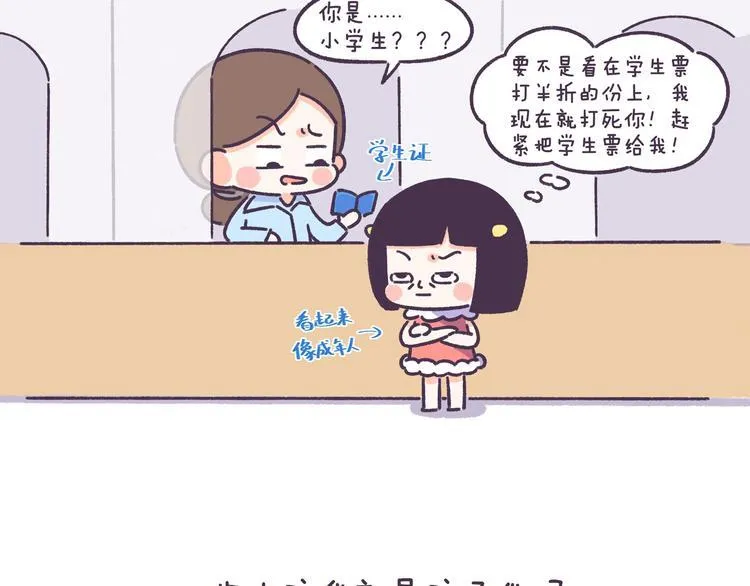第54话 长得显老的体验 第5页