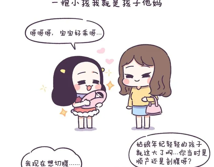 第54话 长得显老的体验 第6页