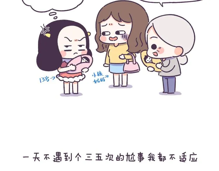 第54话 长得显老的体验 第7页