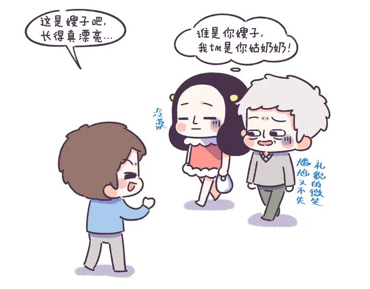 第54话 长得显老的体验 第9页