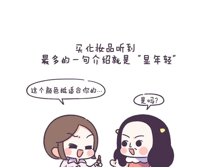 第54话 长得显老的体验 第10页