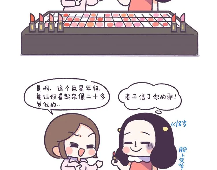 第54话 长得显老的体验 第11页