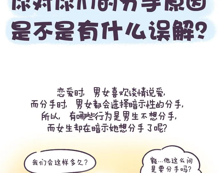 第55话 男女的分手讯号的区别 第2页