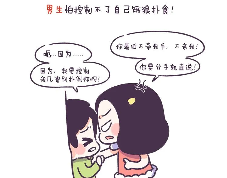 第55话 男女的分手讯号的区别 第7页