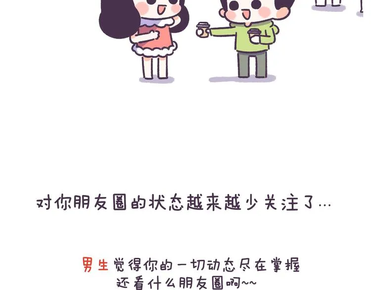 第55话 男女的分手讯号的区别 第13页