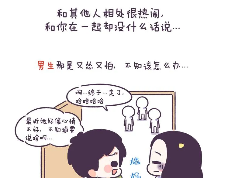 第55话 男女的分手讯号的区别 第16页