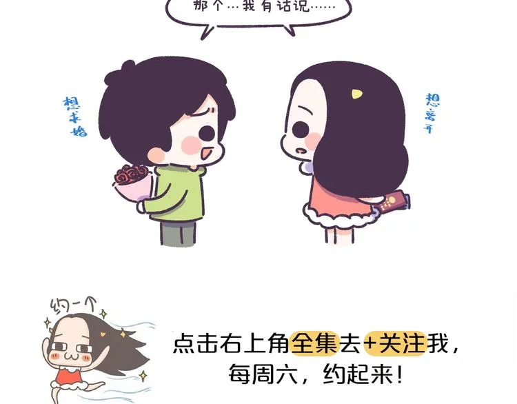 第55话 男女的分手讯号的区别 第19页