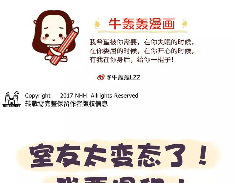 第56话 室友太变态！我要退租 第1页