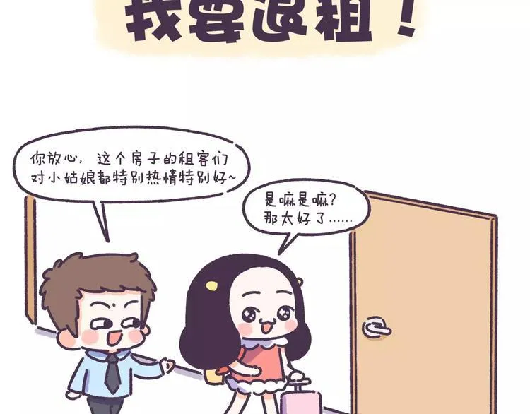 第56话 室友太变态！我要退租 第2页