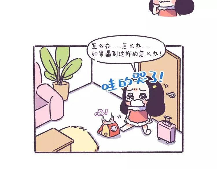 第56话 室友太变态！我要退租 第12页