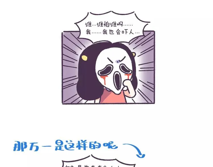 第56话 室友太变态！我要退租 第14页
