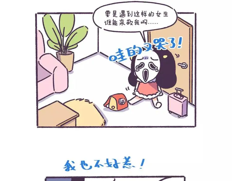 第56话 室友太变态！我要退租 第16页