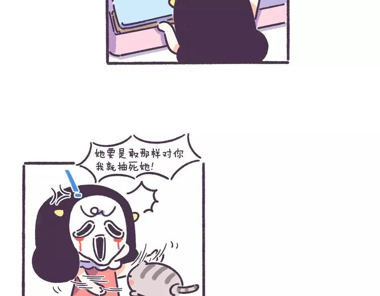 第56话 室友太变态！我要退租 第21页