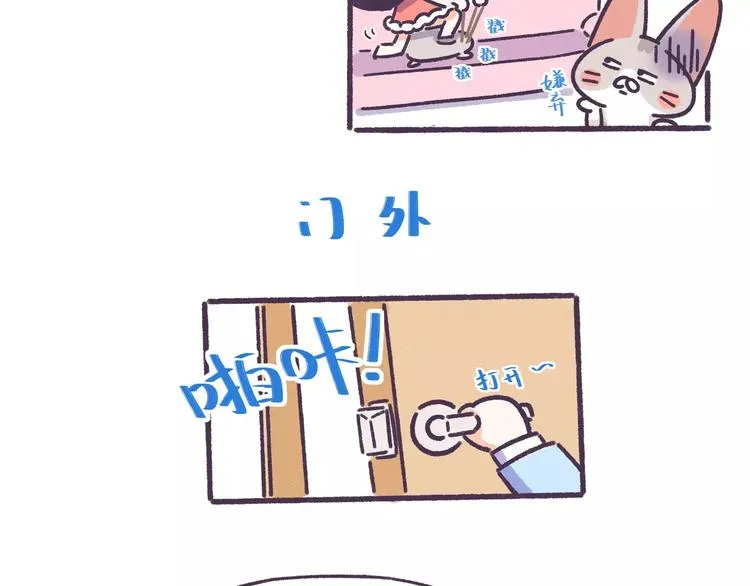 第56话 室友太变态！我要退租 第23页