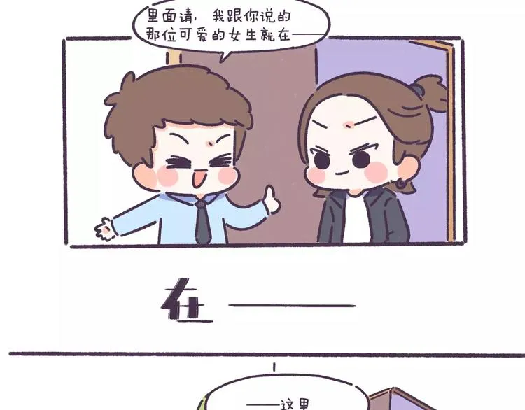 第56话 室友太变态！我要退租 第24页