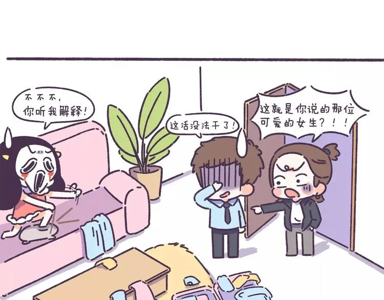 第56话 室友太变态！我要退租 第26页