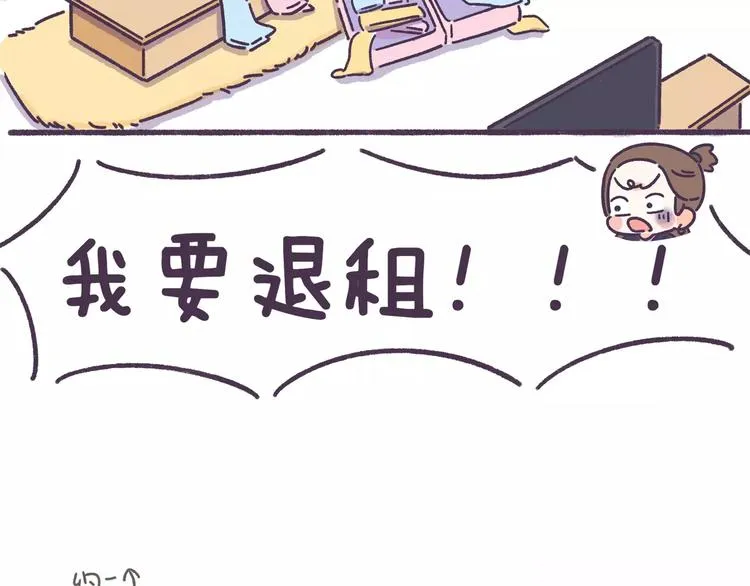第56话 室友太变态！我要退租 第27页