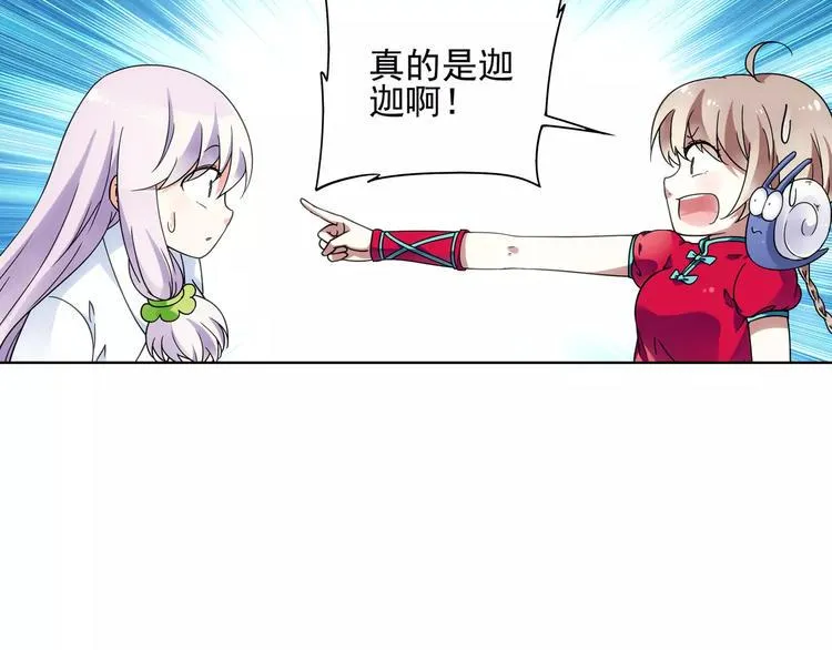 第39话 偷东西的迦迦？ 第7页