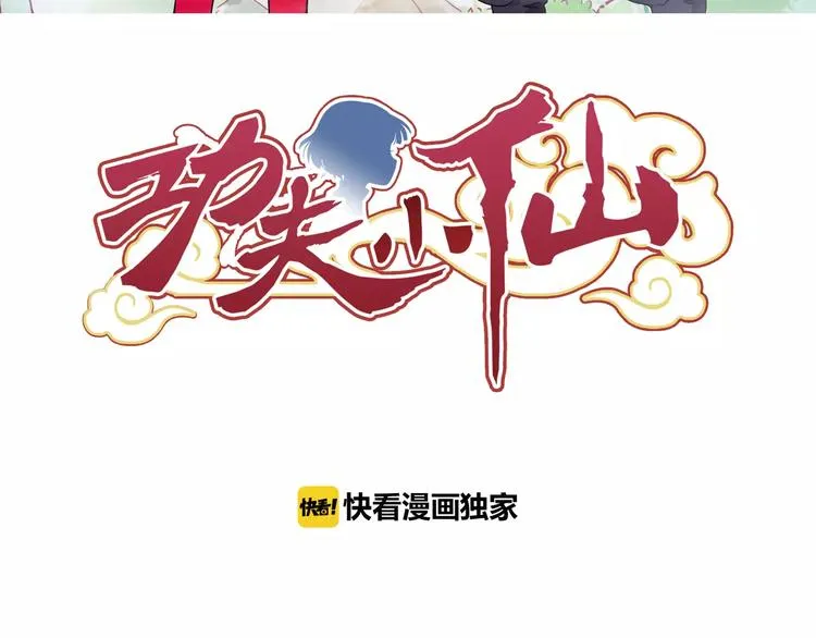 完结篇 回去吧！ 第3页