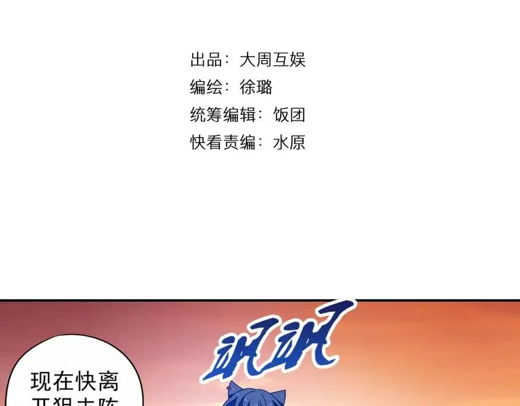 第30话 原来是瓮中捉鳖 第4页