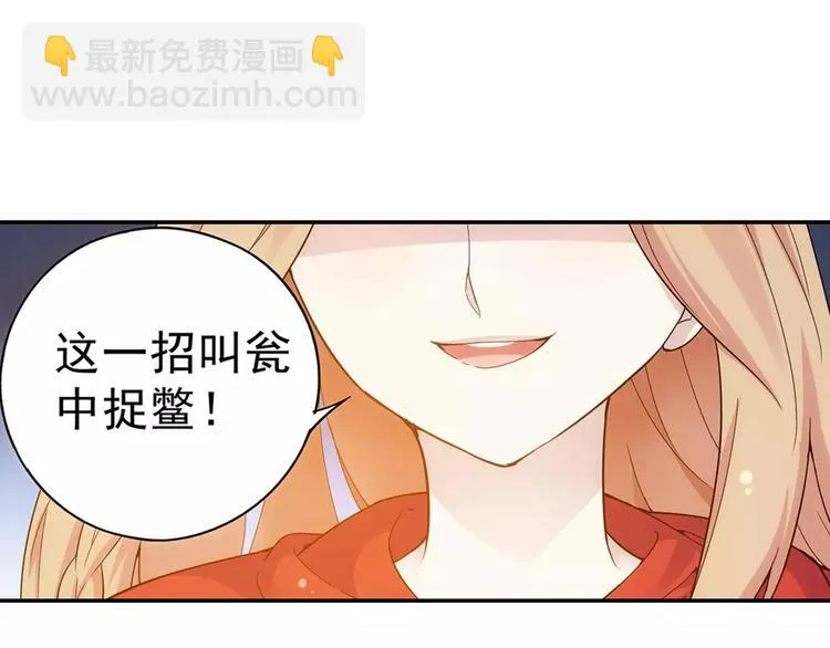 第30话 原来是瓮中捉鳖 第67页