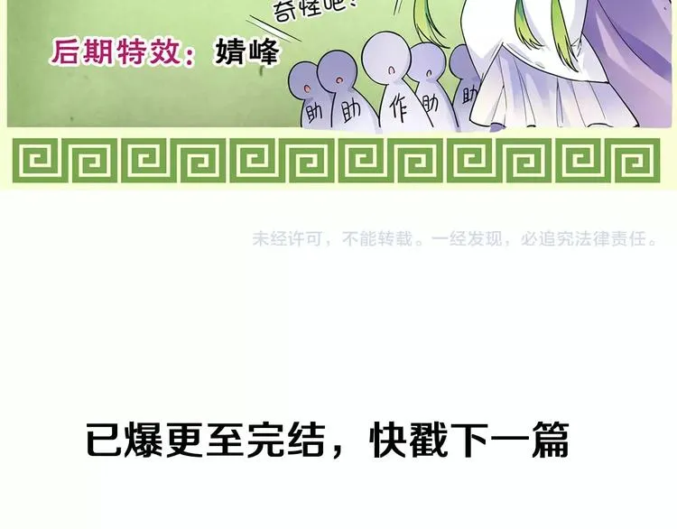第30话 原来是瓮中捉鳖 第79页
