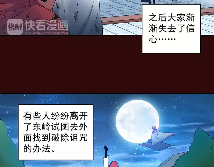 第29话 生肖兽的诅咒 染离的选择 第37页