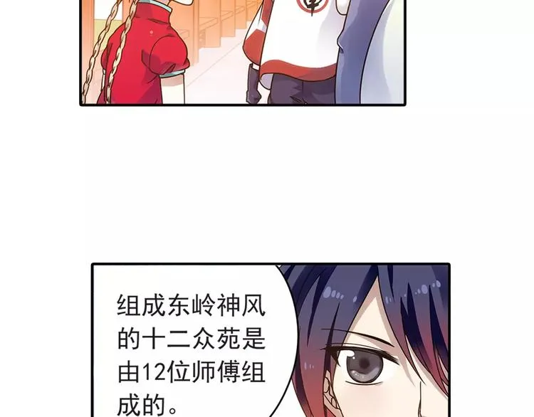 第27话 后山东王庙的秘密 第26页