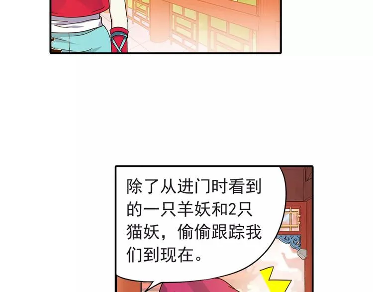 第27话 后山东王庙的秘密 第32页
