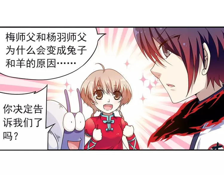 第27话 后山东王庙的秘密 第44页