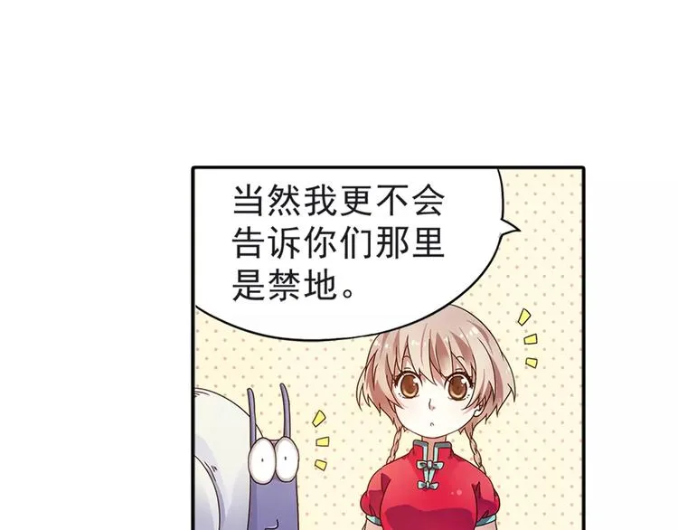 第27话 后山东王庙的秘密 第48页