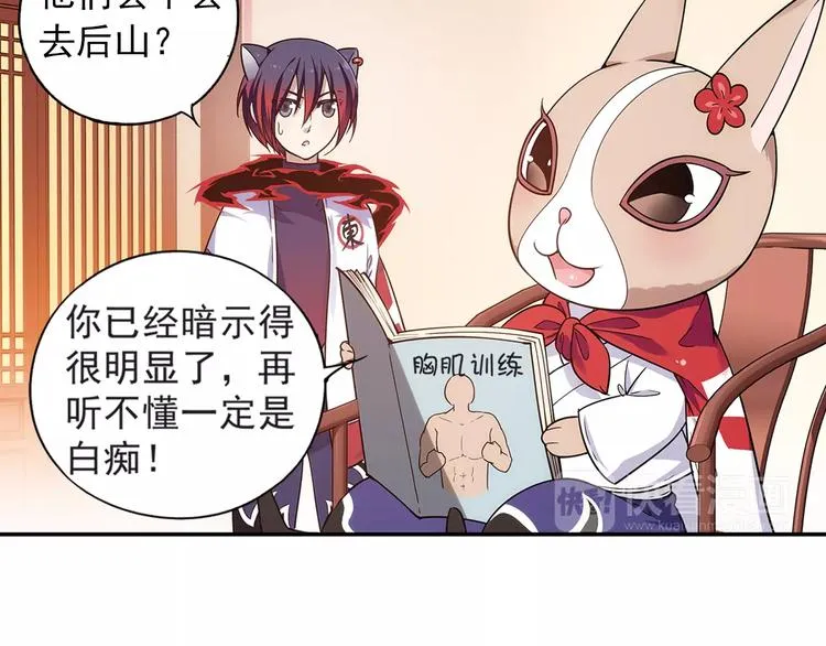 第27话 后山东王庙的秘密 第57页