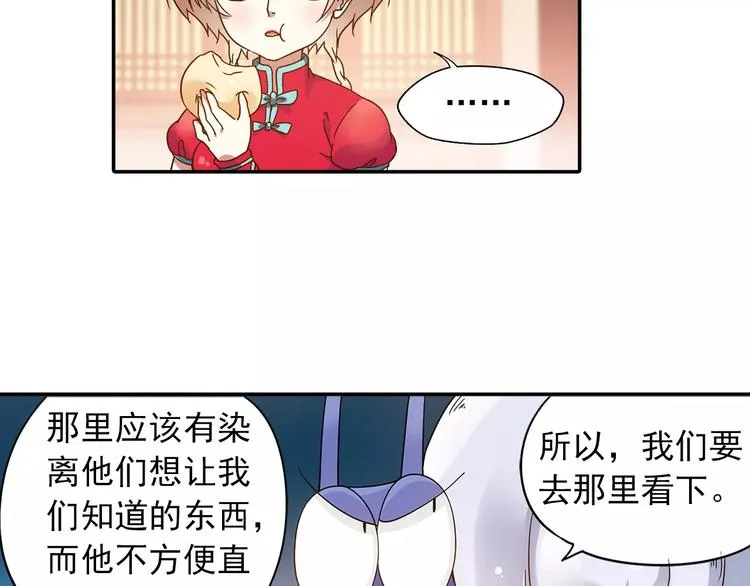 第27话 后山东王庙的秘密 第70页