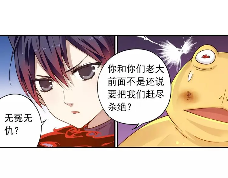 第23话 歼灭金钱蛙（中） 第10页