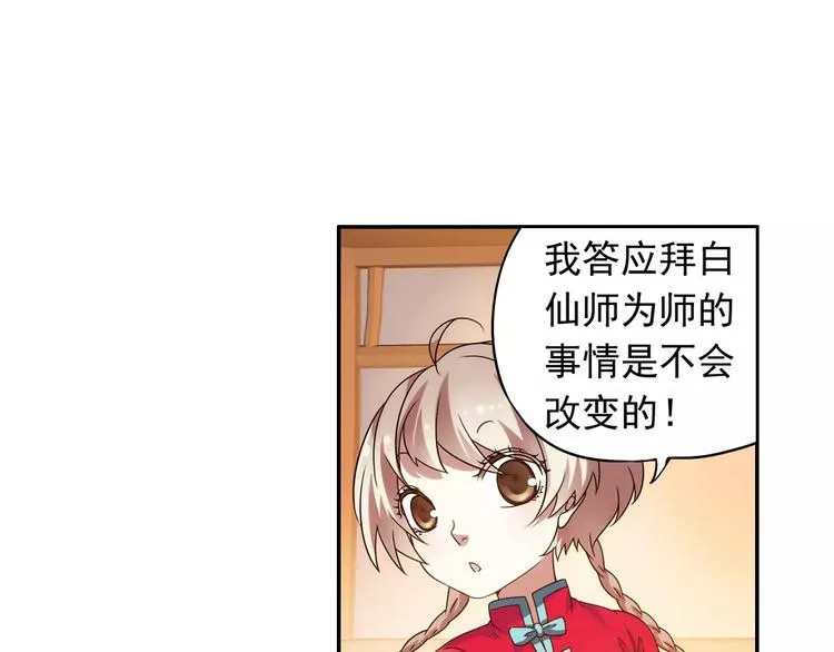 第20话 东岭神风掌门登场！ 第75页