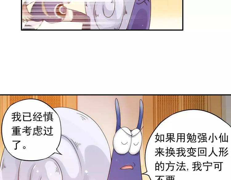 第20话 东岭神风掌门登场！ 第77页