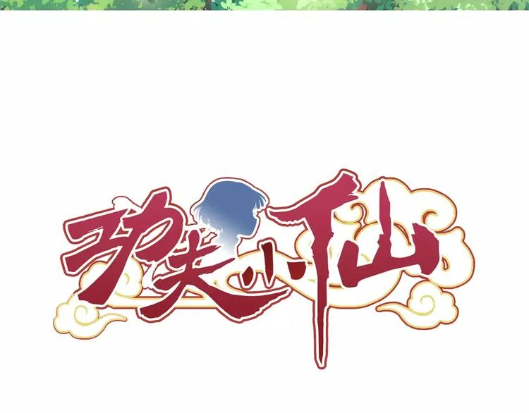 第14话 离魂之术与拜师 第3页