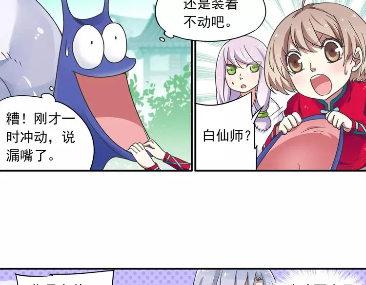 第14话 离魂之术与拜师 第8页