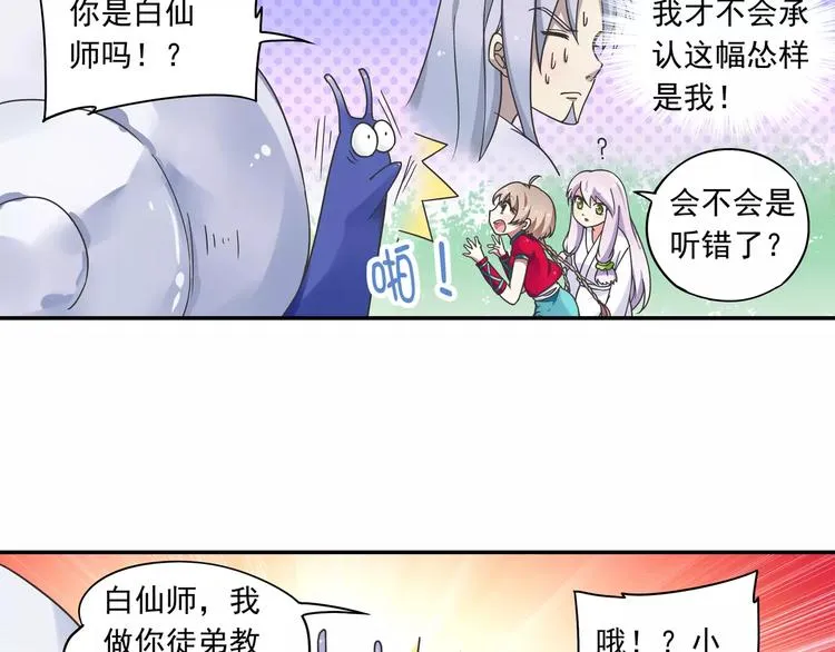 第14话 离魂之术与拜师 第9页