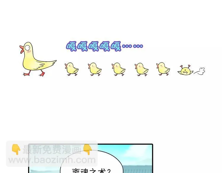 第14话 离魂之术与拜师 第12页