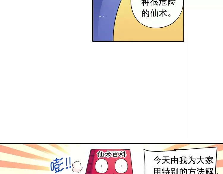 第14话 离魂之术与拜师 第15页