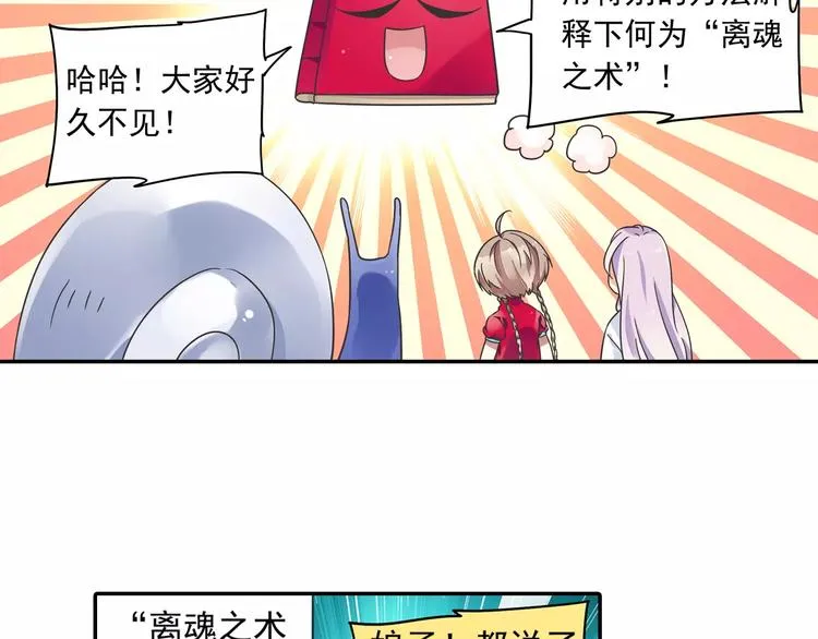 第14话 离魂之术与拜师 第16页