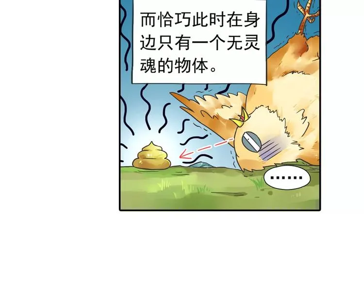 第14话 离魂之术与拜师 第18页