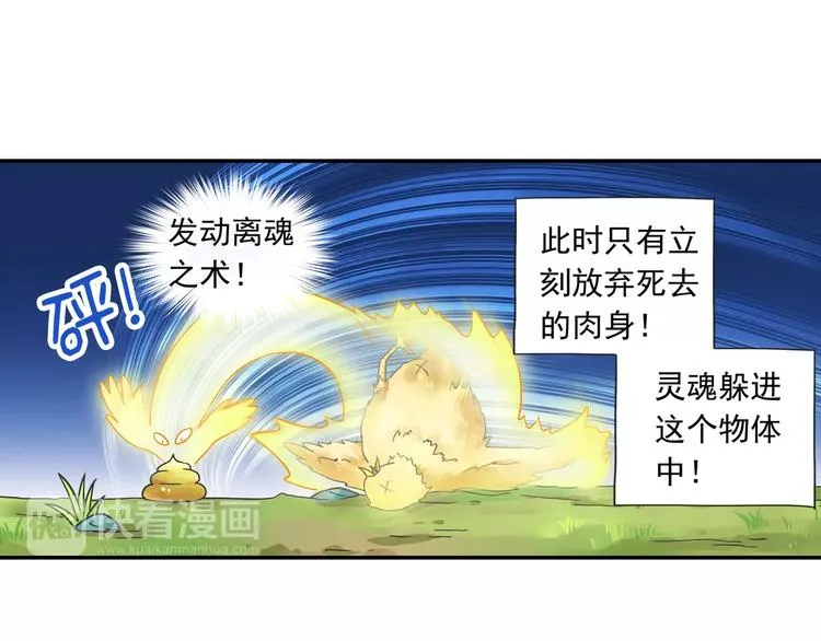 第14话 离魂之术与拜师 第19页