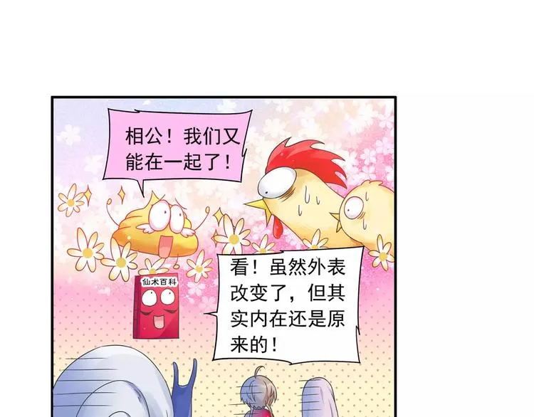 第14话 离魂之术与拜师 第21页